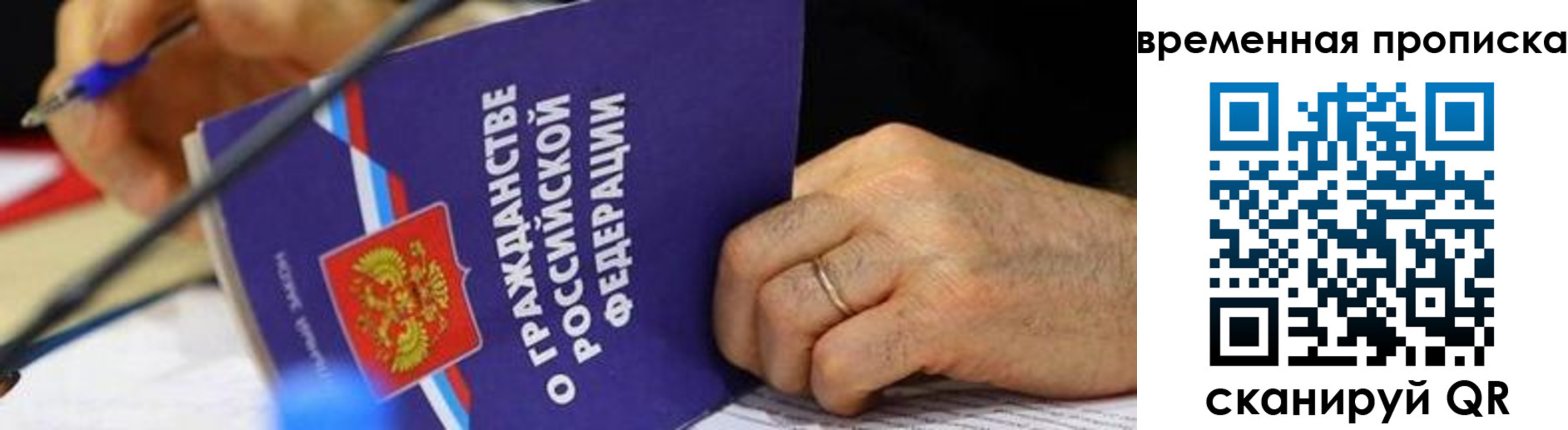временная регистрация в Красногорске