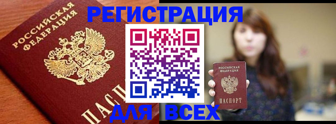 прописка поиск в Красногорске