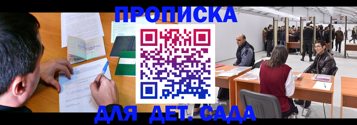 временная регистрация недорого в Красногорске